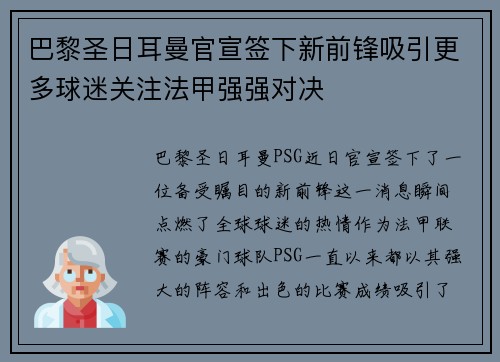 巴黎圣日耳曼官宣签下新前锋吸引更多球迷关注法甲强强对决