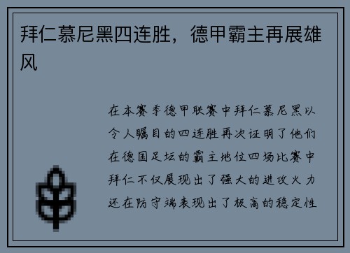 拜仁慕尼黑四连胜，德甲霸主再展雄风